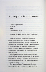 Книга Надзвичайна Грейс Адамс - Фран Літлвуд. Фото 8