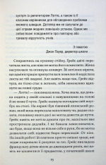 Книга Надзвичайна Грейс Адамс - Фран Літлвуд. Фото 9
