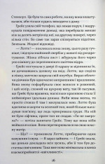 Книга Надзвичайна Грейс Адамс - Фран Літлвуд. Фото 10