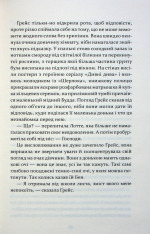 Книга Надзвичайна Грейс Адамс - Фран Літлвуд. Фото 11