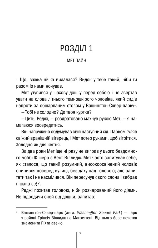 Книга Останній страх. Мертві не говорять - Алекс Фінлі. Фото 5