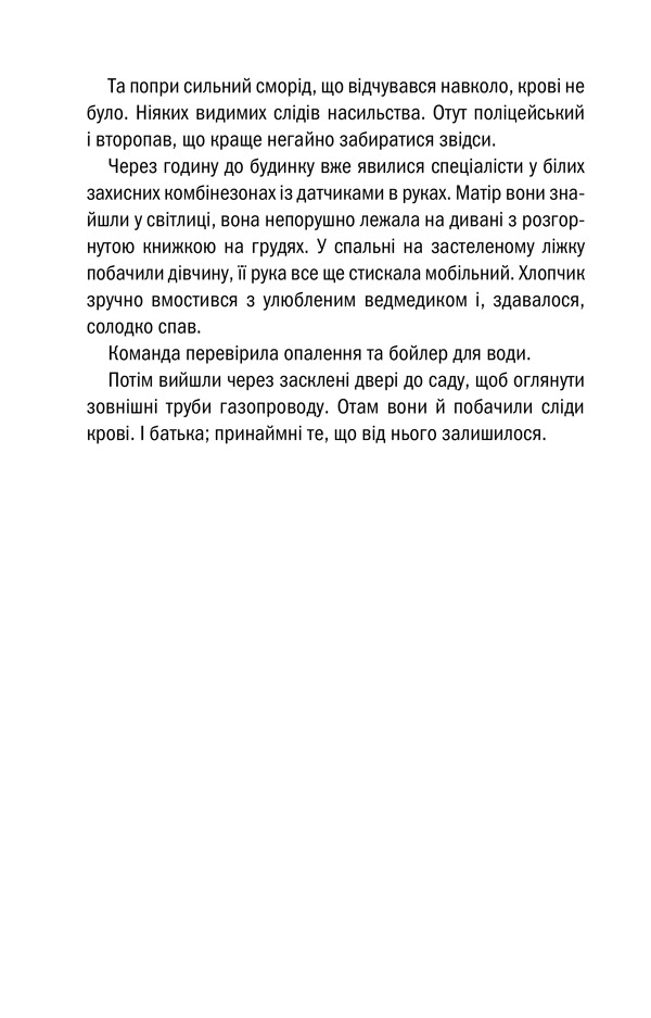 Книга Останній страх. Мертві не говорять - Алекс Фінлі. Фото 4