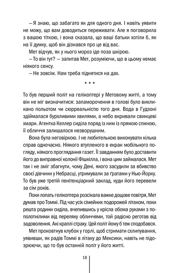 Книга Останній страх. Мертві не говорять - Алекс Фінлі. Фото 16