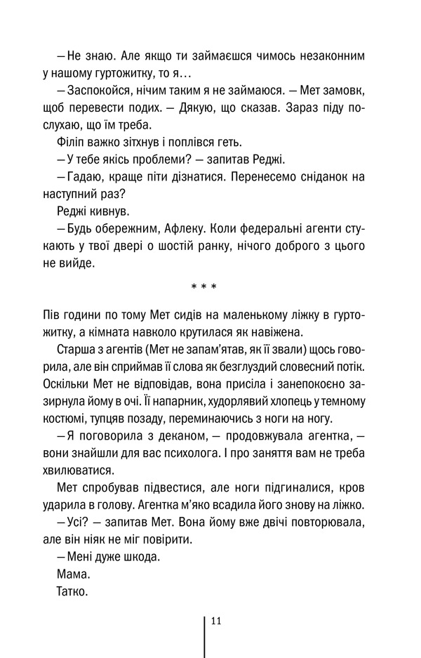 Книга Останній страх. Мертві не говорять - Алекс Фінлі. Фото 9