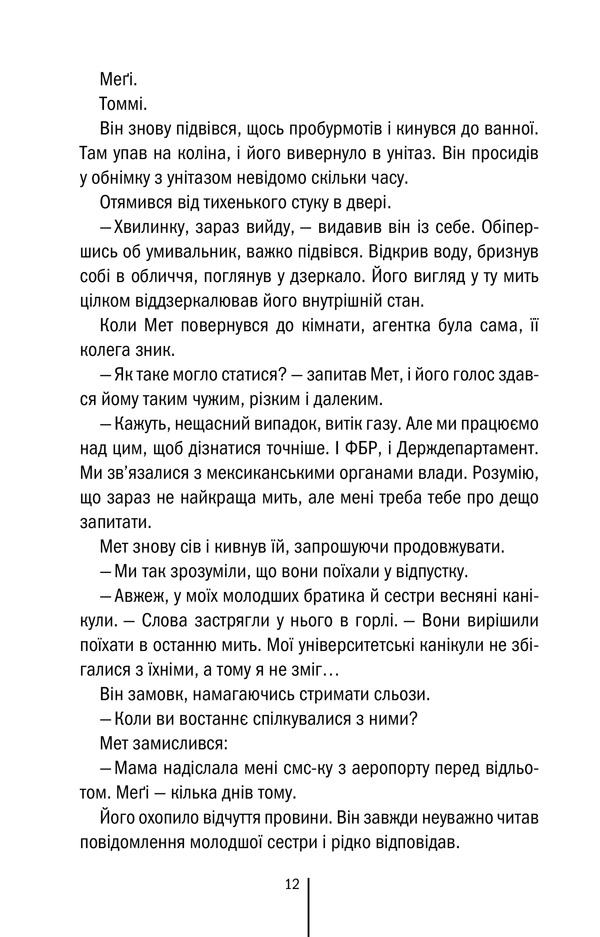 Книга Останній страх. Мертві не говорять - Алекс Фінлі. Фото 10