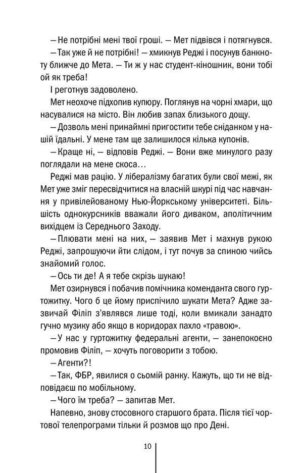 Книга Останній страх. Мертві не говорять - Алекс Фінлі. Фото 8