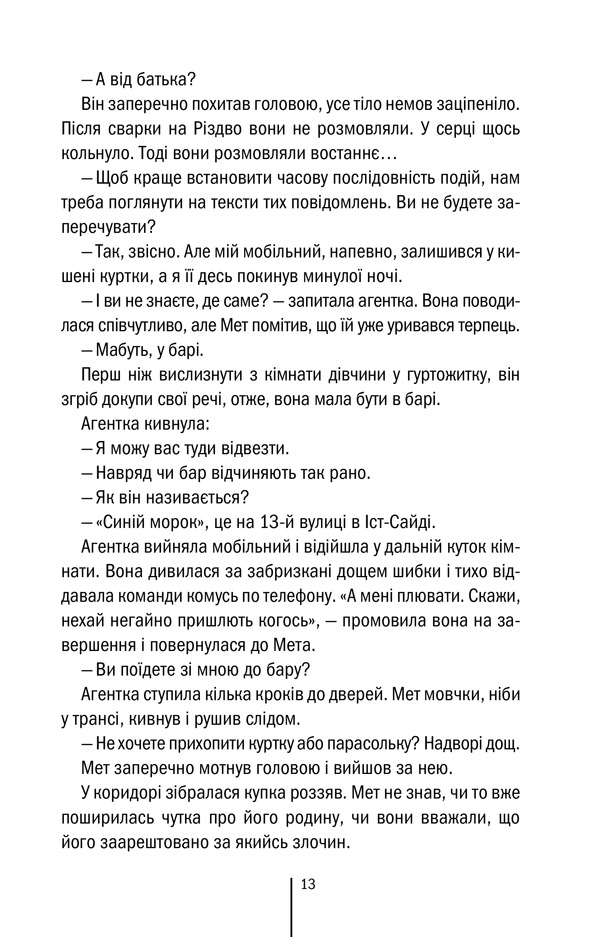 Книга Останній страх. Мертві не говорять - Алекс Фінлі. Фото 11