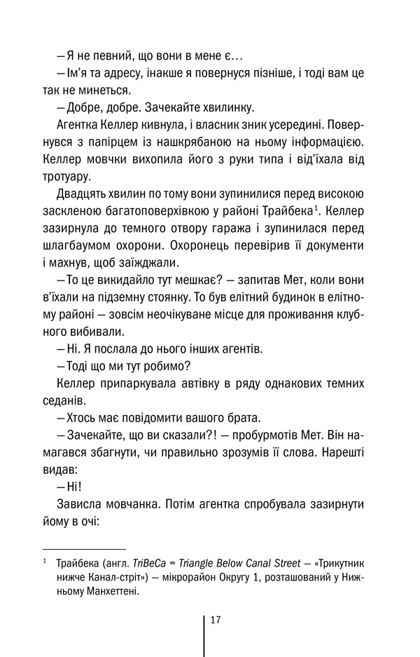 Книга Останній страх. Мертві не говорять - Алекс Фінлі. Фото 15
