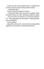 Книга Останній страх. Мертві не говорять - Алекс Фінлі. Фото 12