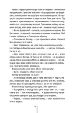 Книга Останній страх. Мертві не говорять - Алекс Фінлі. Фото 14
