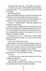 Книга Останній страх. Мертві не говорять - Алекс Фінлі. Фото 8