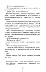 Книга Останній страх. Мертві не говорять - Алекс Фінлі. Фото 15