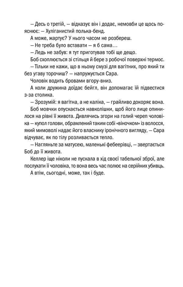 Книга Вечірня зміна - Алекс Фінлі. Фото 11