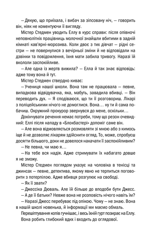 Книга Вечірня зміна - Алекс Фінлі. Фото 8