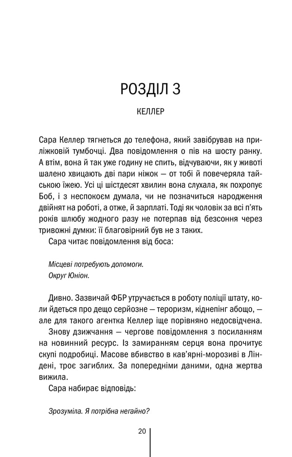 Книга Вечірня зміна - Алекс Фінлі. Фото 9