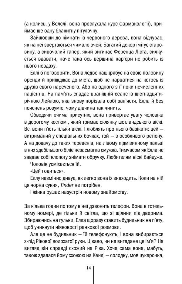 Книга Вечірня зміна - Алекс Фінлі. Фото 3