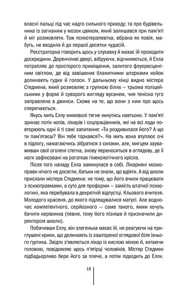 Книга Вечірня зміна - Алекс Фінлі. Фото 7