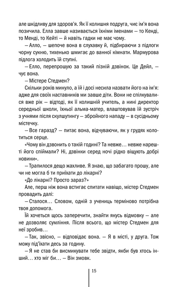 Книга Вечірня зміна - Алекс Фінлі. Фото 4