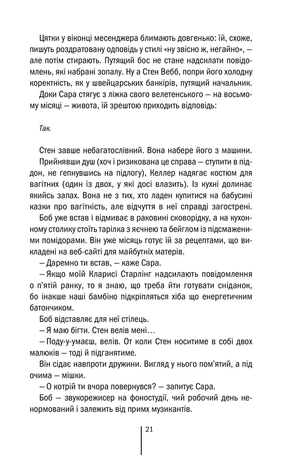 Книга Вечірня зміна - Алекс Фінлі. Фото 10