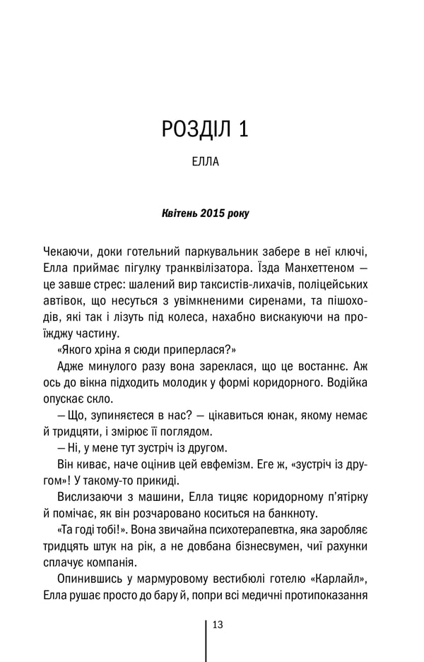 Книга Вечірня зміна - Алекс Фінлі. Фото 2