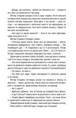 Книга Вечірня зміна - Алекс Фінлі. Фото 8