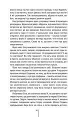 Книга Вечірня зміна - Алекс Фінлі. Фото 7