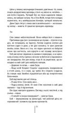 Книга Вечірня зміна - Алекс Фінлі. Фото 10