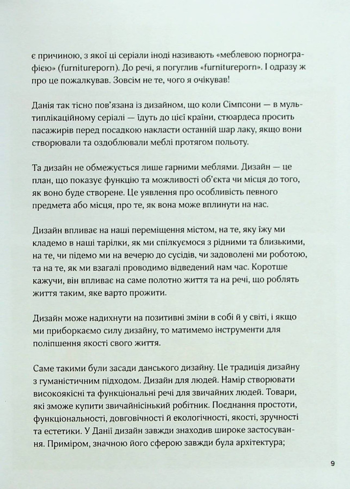 Книга Дім Хюґе. Як перетворити помешкання на оселю щастя - Мік Вікінг. Фото 6