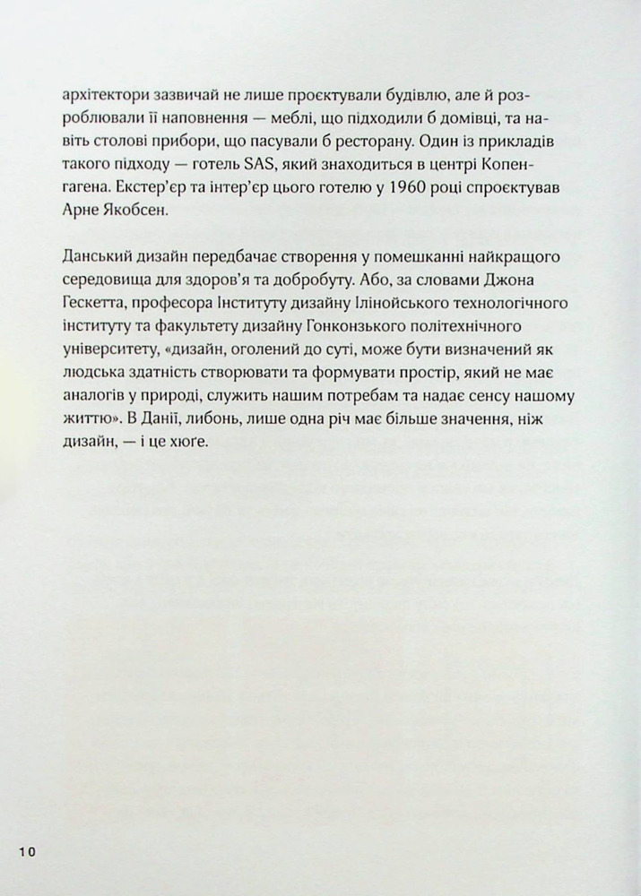 Книга Дім Хюґе. Як перетворити помешкання на оселю щастя - Мік Вікінг. Фото 7