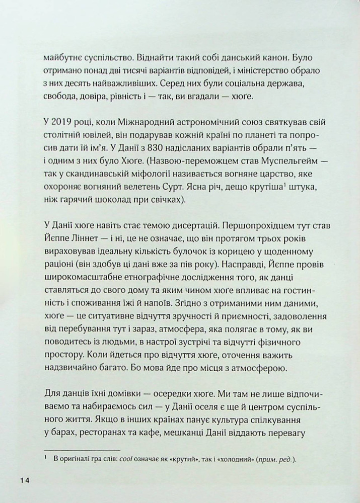 Книга Дім Хюґе. Як перетворити помешкання на оселю щастя - Мік Вікінг. Фото 11