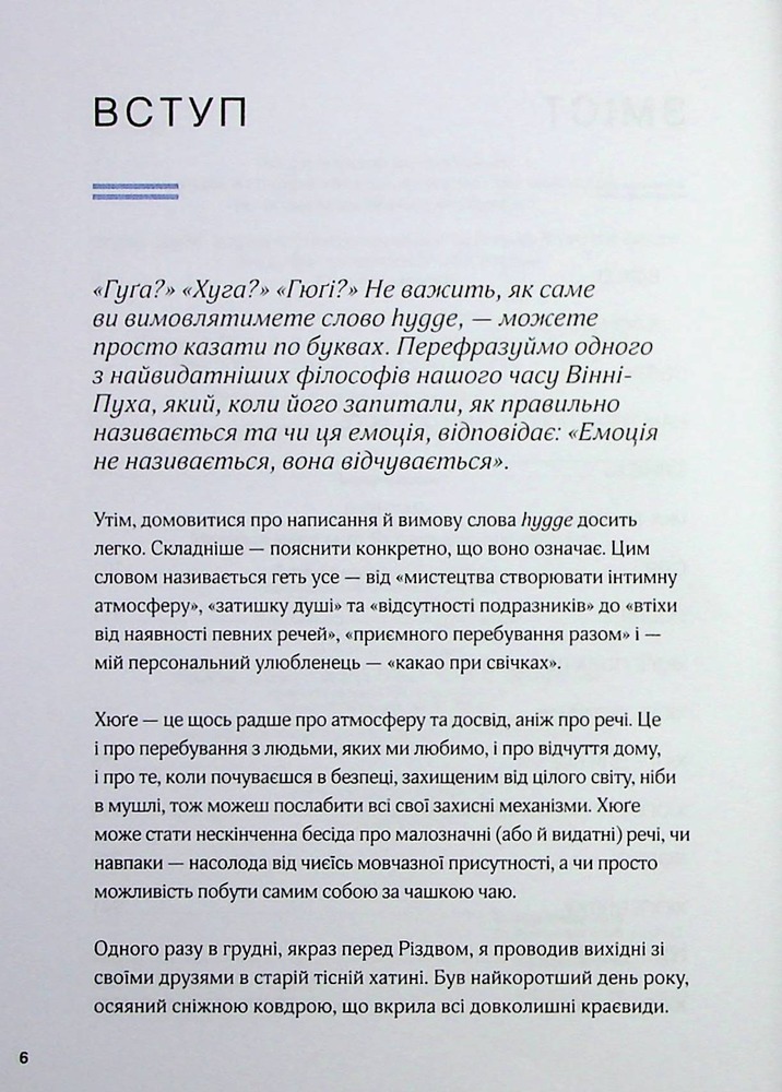 Книга Маленька книга хюґе. Як жити добре по-данськи - Мік Вікінг. Фото 5