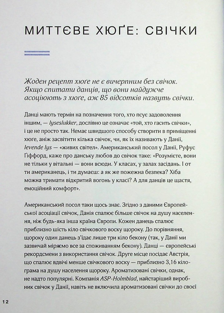 Книга Маленька книга хюґе. Як жити добре по-данськи - Мік Вікінг. Фото 11