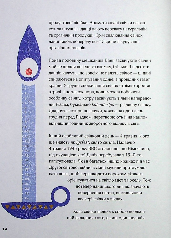 Книга Маленька книга хюґе. Як жити добре по-данськи - Мік Вікінг. Фото 13