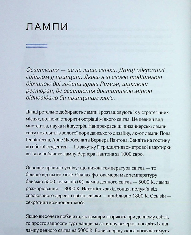 Книга Маленька книга хюґе. Як жити добре по-данськи - Мік Вікінг. Фото 15