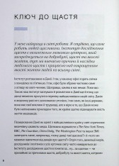 Книга Маленька книга хюґе. Як жити добре по-данськи - Мік Вікінг. Фото 7