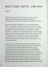 Книга Маленька книга хюґе. Як жити добре по-данськи - Мік Вікінг. Фото 11