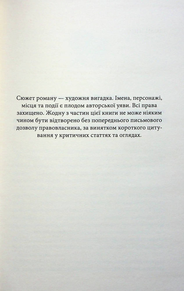 Книга Ґудзики та мереживо. Книга 1 - Пенелопа Скай. Фото 5