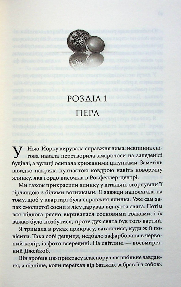 Книга Ґудзики та мереживо. Книга 1 - Пенелопа Скай. Фото 6
