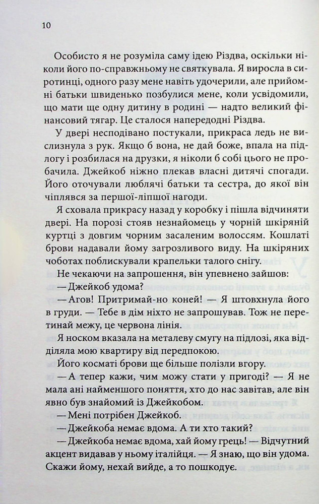 Книга Ґудзики та мереживо. Книга 1 - Пенелопа Скай. Фото 7