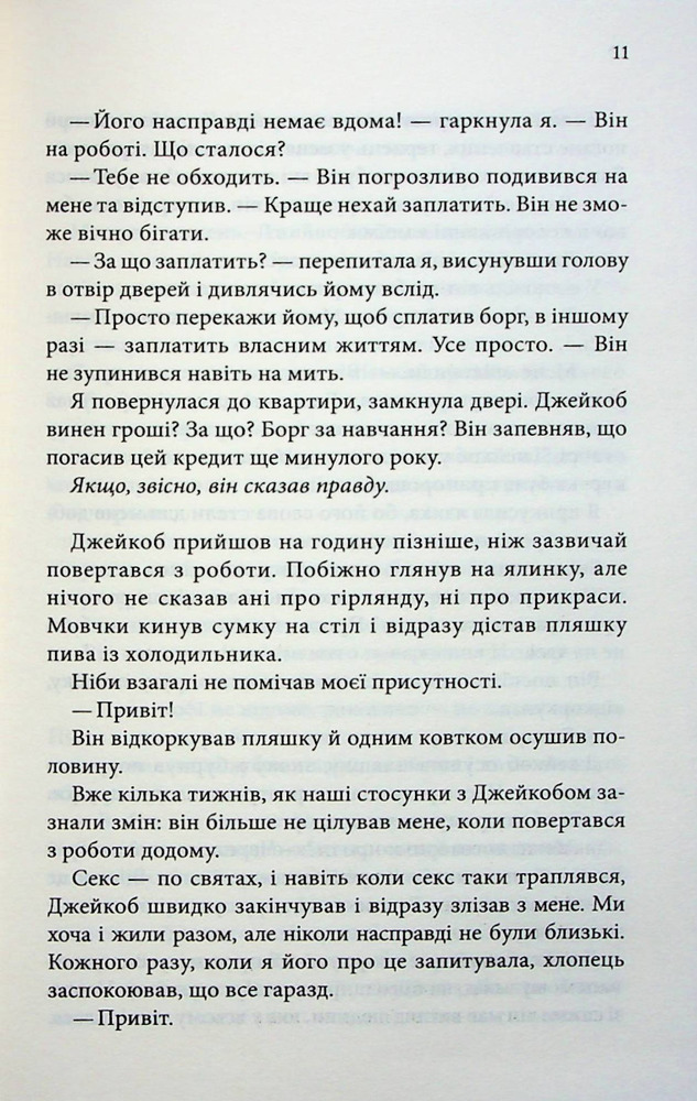 Книга Ґудзики та мереживо. Книга 1 - Пенелопа Скай. Фото 8