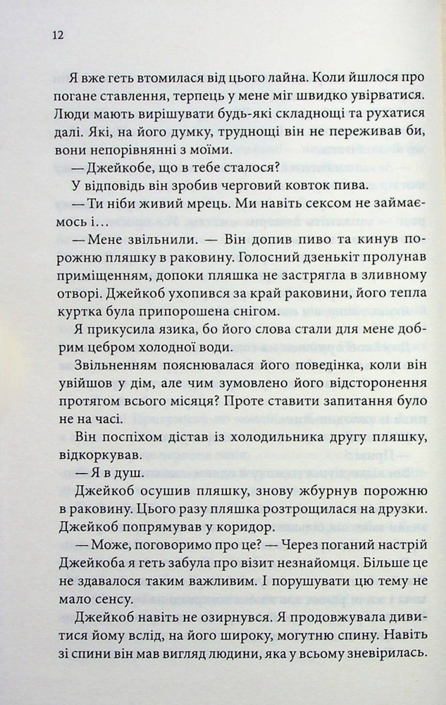 Книга Ґудзики та мереживо. Книга 1 - Пенелопа Скай. Фото 9