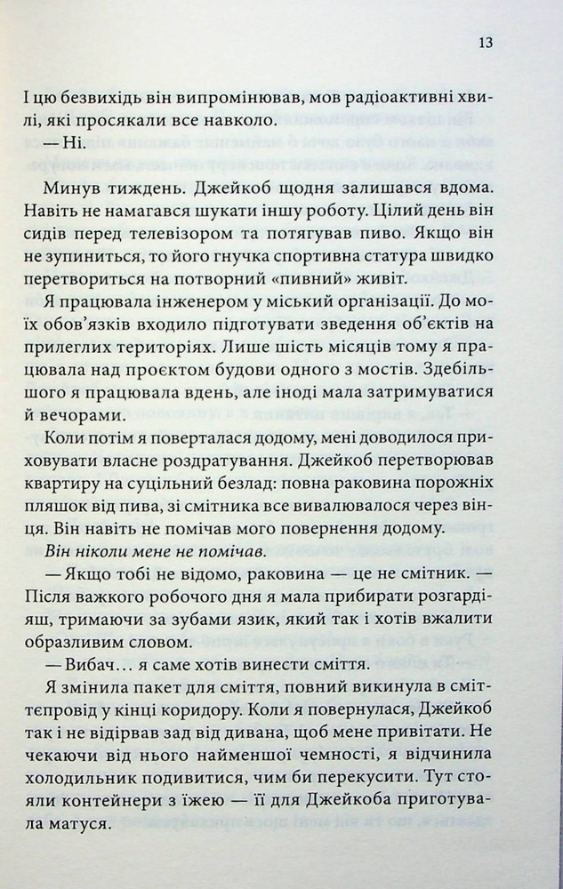 Книга Ґудзики та мереживо. Книга 1 - Пенелопа Скай. Фото 10