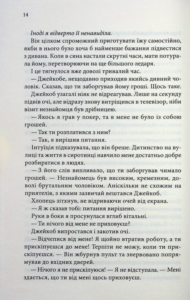 Книга Ґудзики та мереживо. Книга 1 - Пенелопа Скай. Фото 11