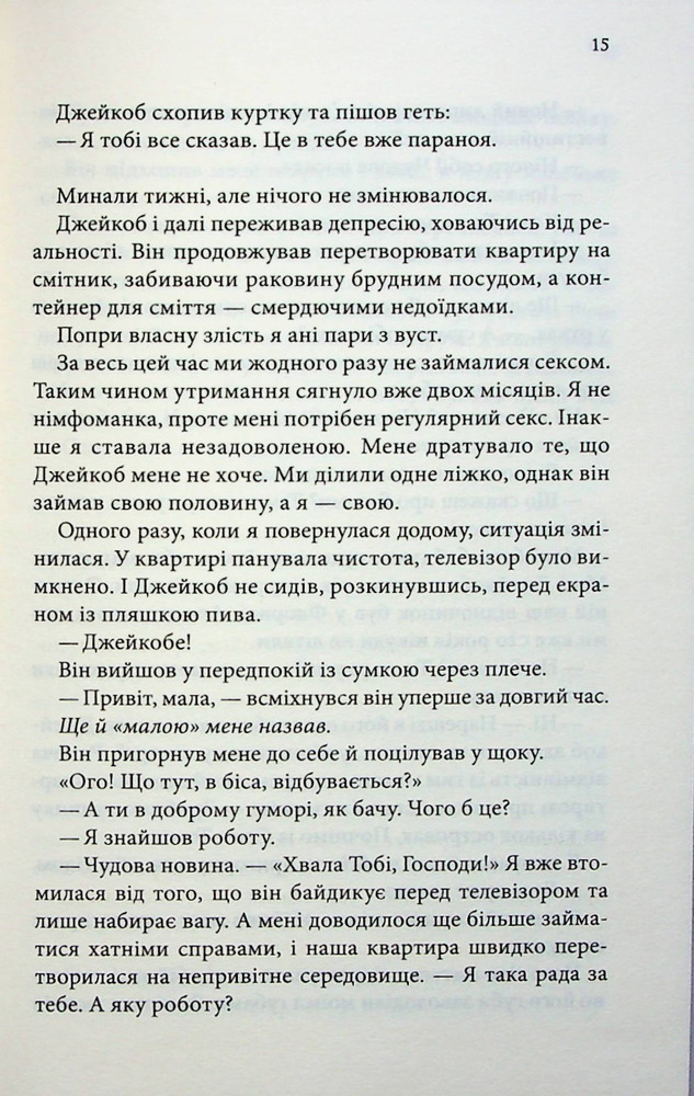 Книга Ґудзики та мереживо. Книга 1 - Пенелопа Скай. Фото 12