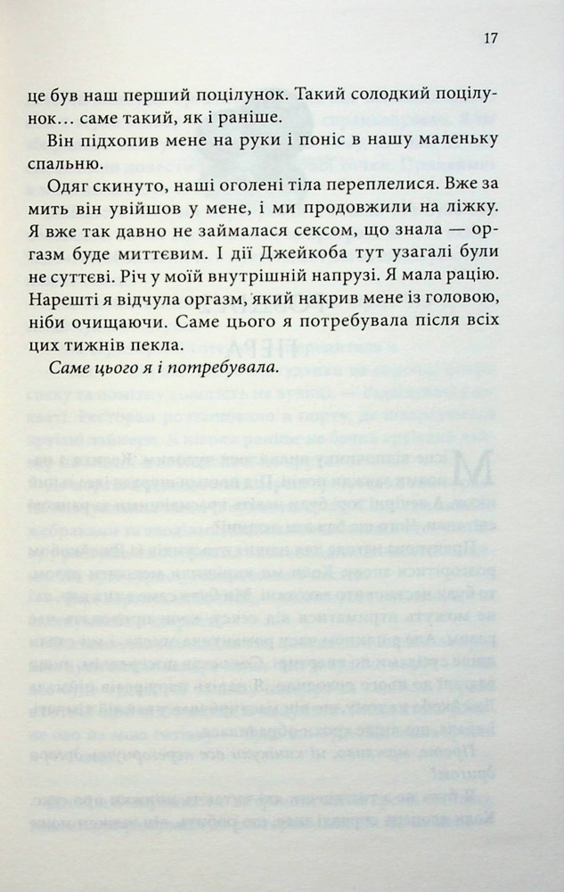 Книга Ґудзики та мереживо. Книга 1 - Пенелопа Скай. Фото 14