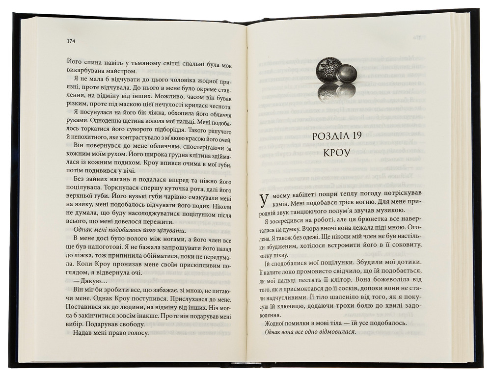 Книга Ґудзики та мереживо. Книга 1 - Пенелопа Скай. Фото 4