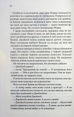 Книга Ґудзики та мереживо. Книга 1 - Пенелопа Скай. Фото 7