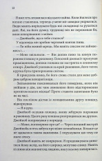 Книга Ґудзики та мереживо. Книга 1 - Пенелопа Скай. Фото 9