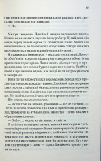 Книга Ґудзики та мереживо. Книга 1 - Пенелопа Скай. Фото 10