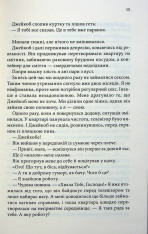 Книга Ґудзики та мереживо. Книга 1 - Пенелопа Скай. Фото 12
